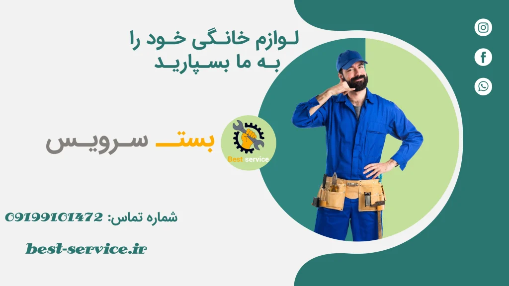 نمایندگی تعمیر یخچال در یافت اباد