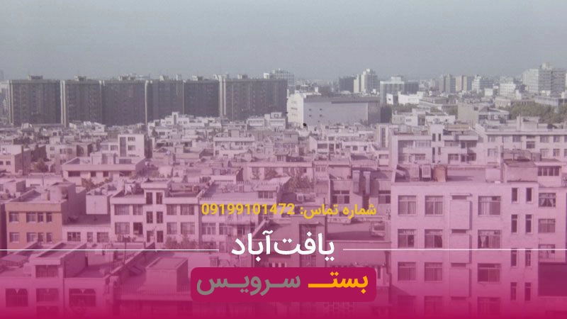 نمایندپی تعمیر لباسشویی در یافت آباد